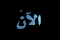 أكثر من 15 رد أو 150 مشاهدة